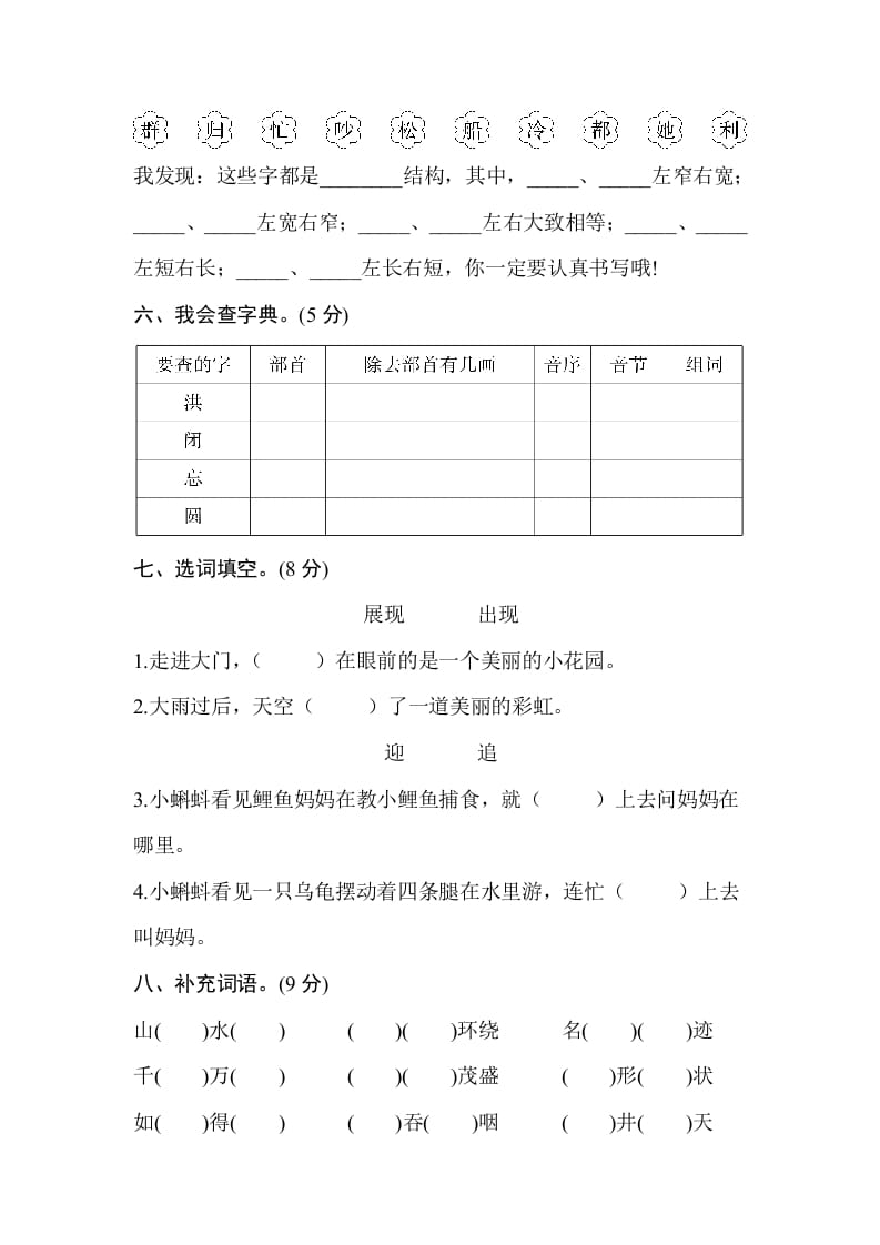 图片[2]-二年级语文上册期末测试卷1（附答案）（部编）-学霸吧