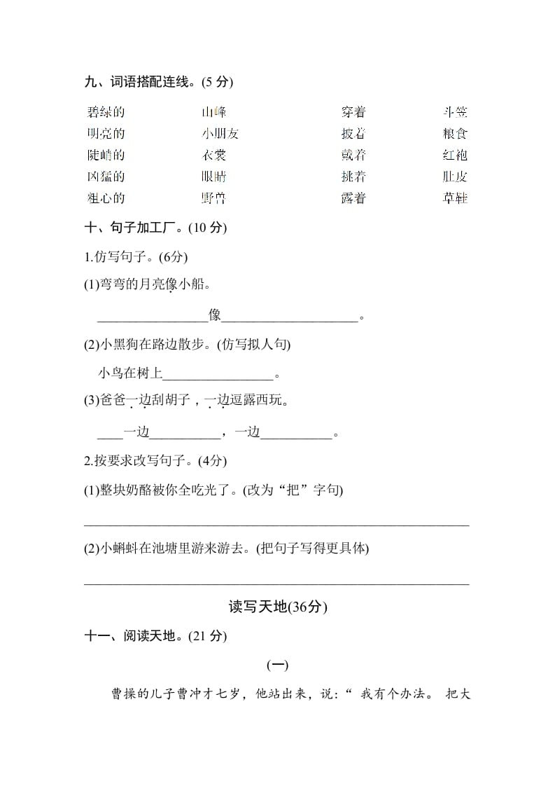 图片[3]-二年级语文上册期末测试卷1（附答案）（部编）-学霸吧