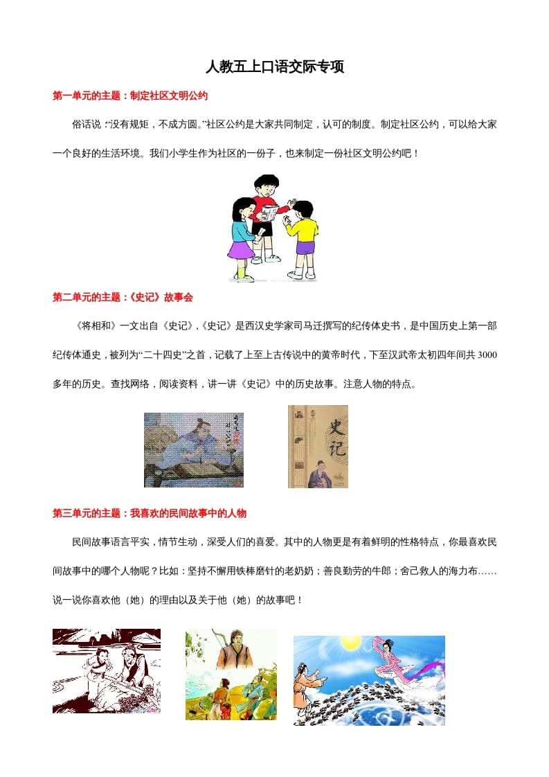 五年级语文上册口语交际与习作专项（部编版）-学霸吧