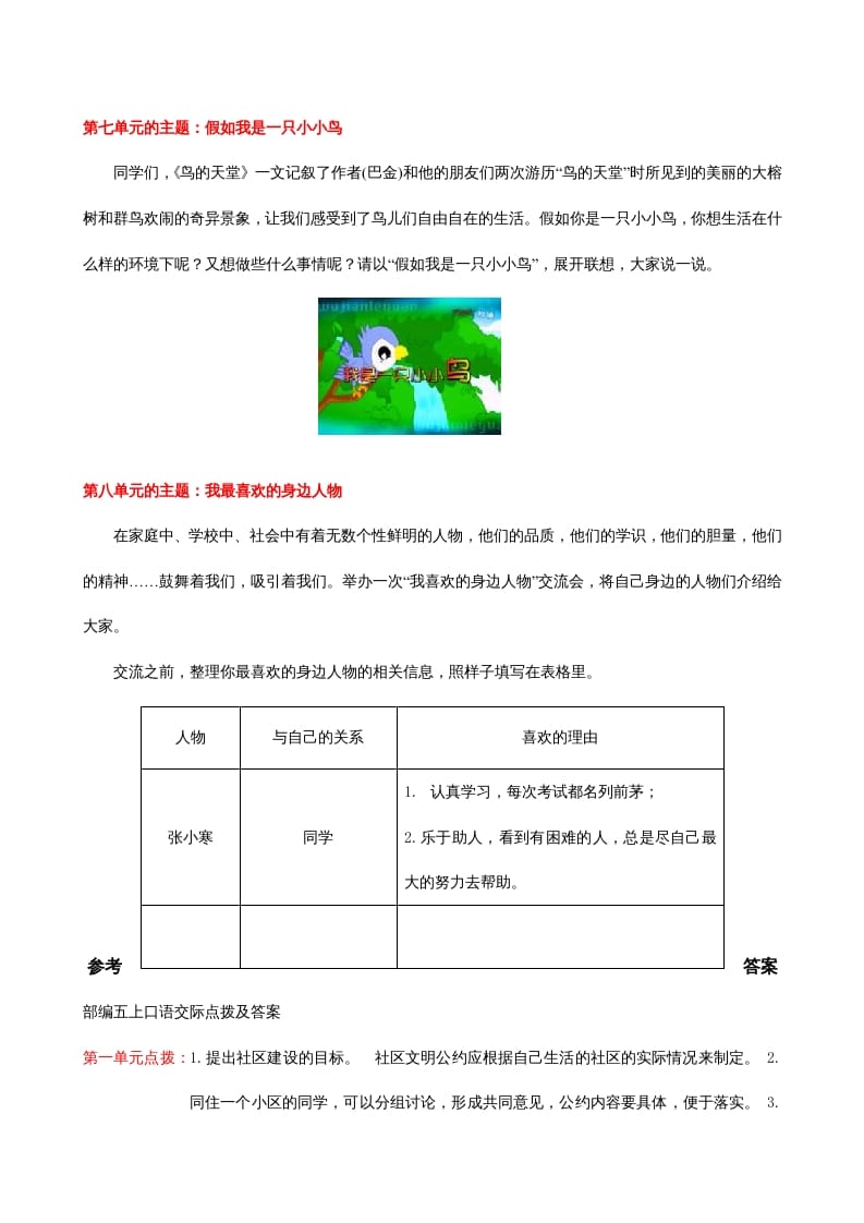 图片[3]-五年级语文上册口语交际与习作专项（部编版）-学霸吧