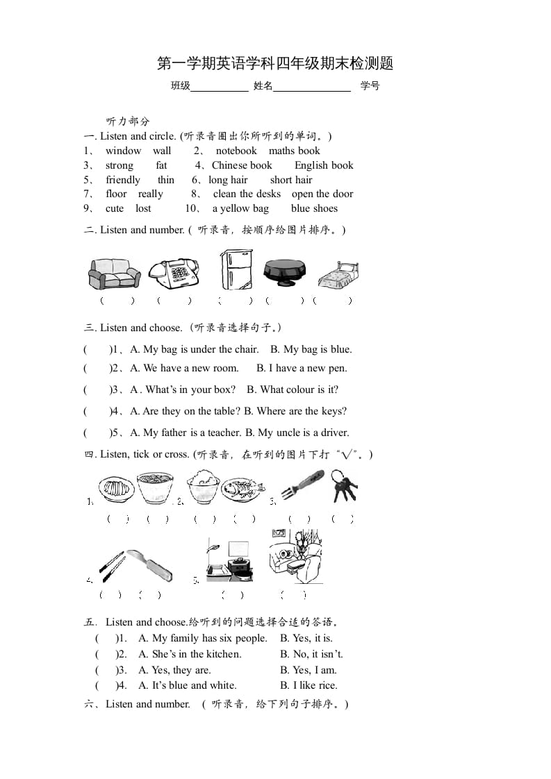 四年级英语上册期末检测题（有答案）(3)（人教PEP）-学霸吧