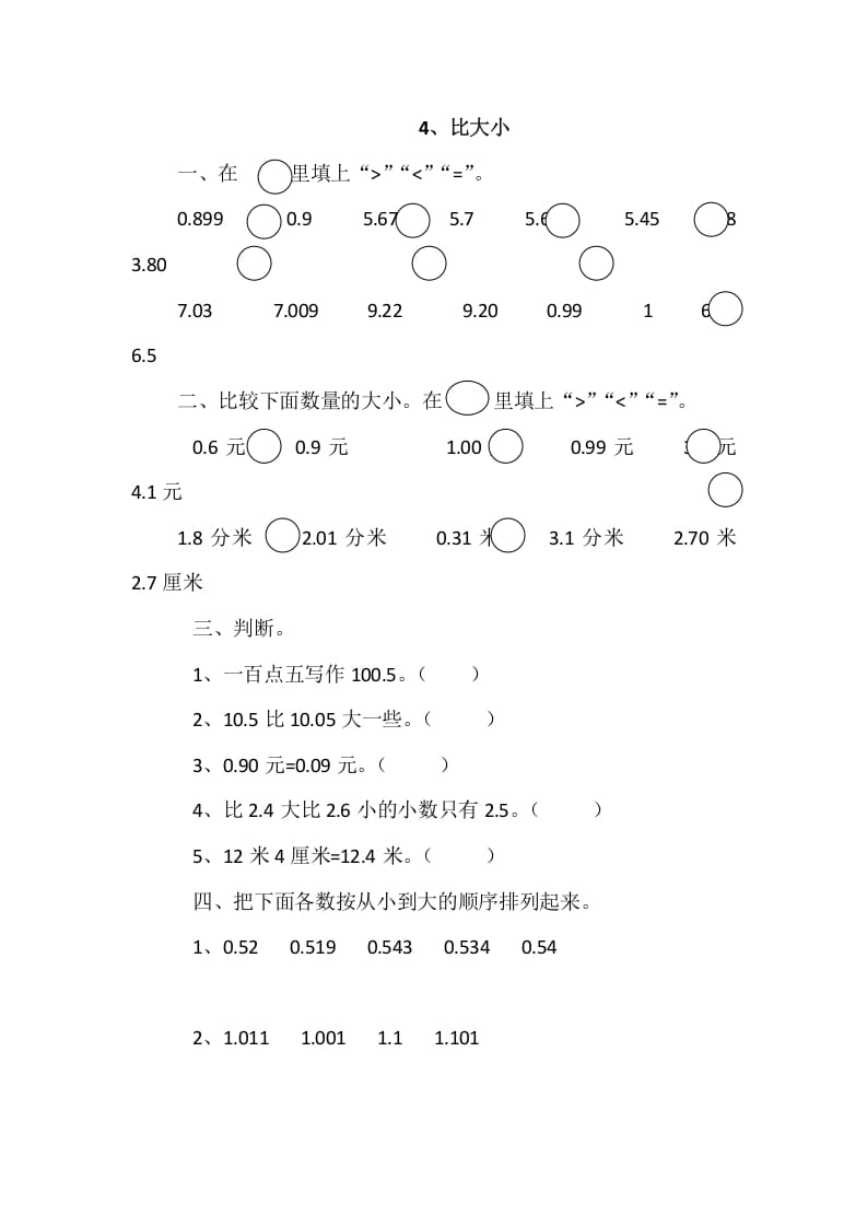 四年级数学下册1.4比大小-学霸吧