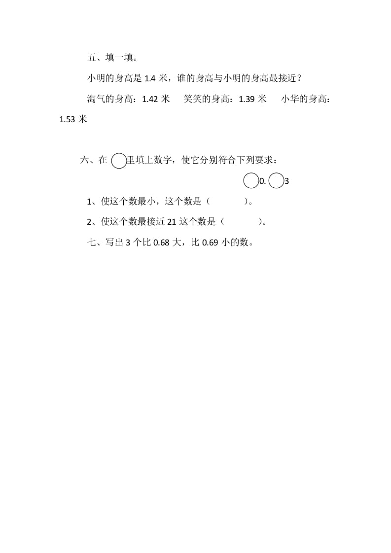 图片[2]-四年级数学下册1.4比大小-学霸吧