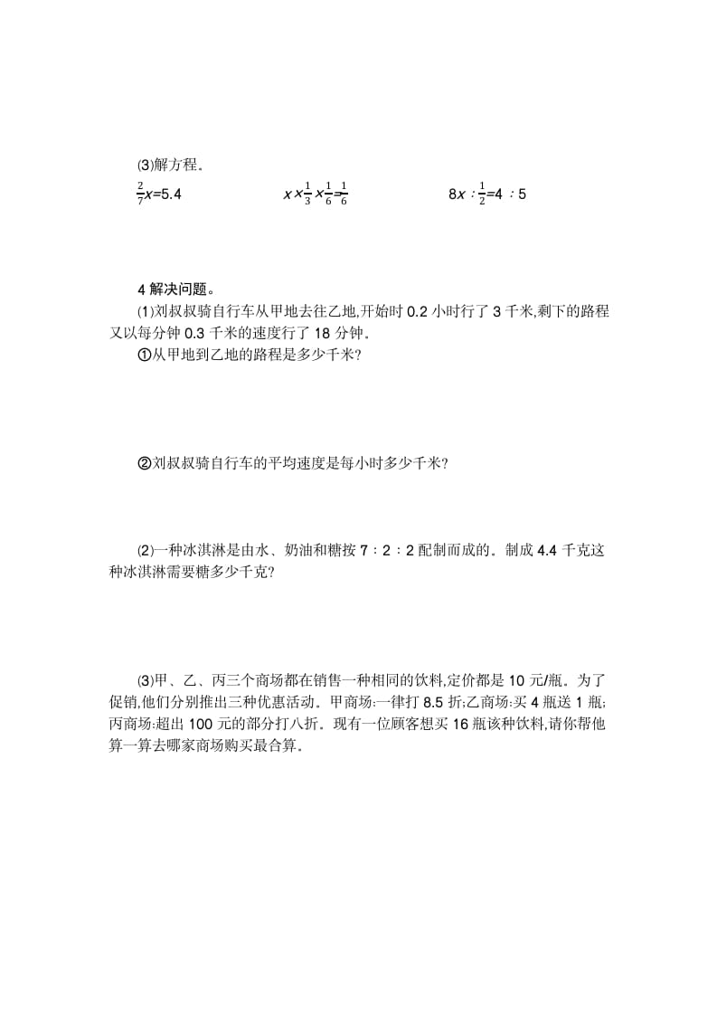 图片[2]-六年级数学下册数与代数检测卷（2）-学霸吧