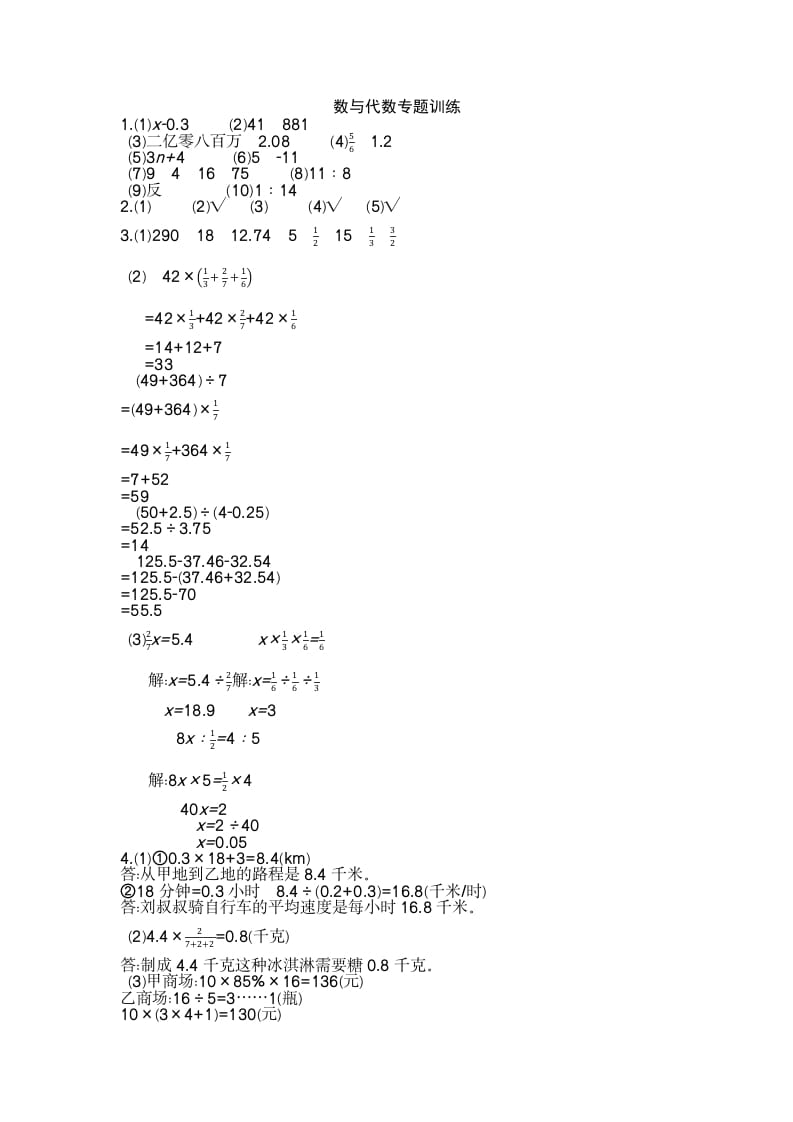图片[3]-六年级数学下册数与代数检测卷（2）-学霸吧
