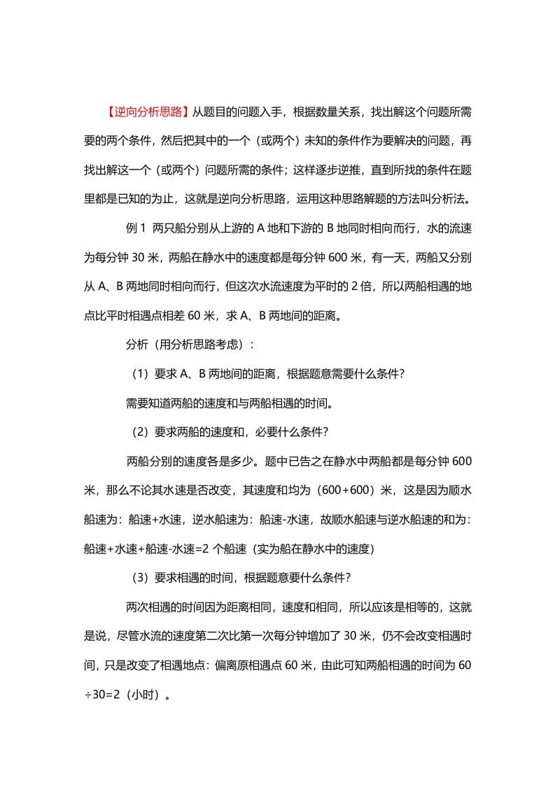 一年级数学下册2、逆向分析思路-学霸吧