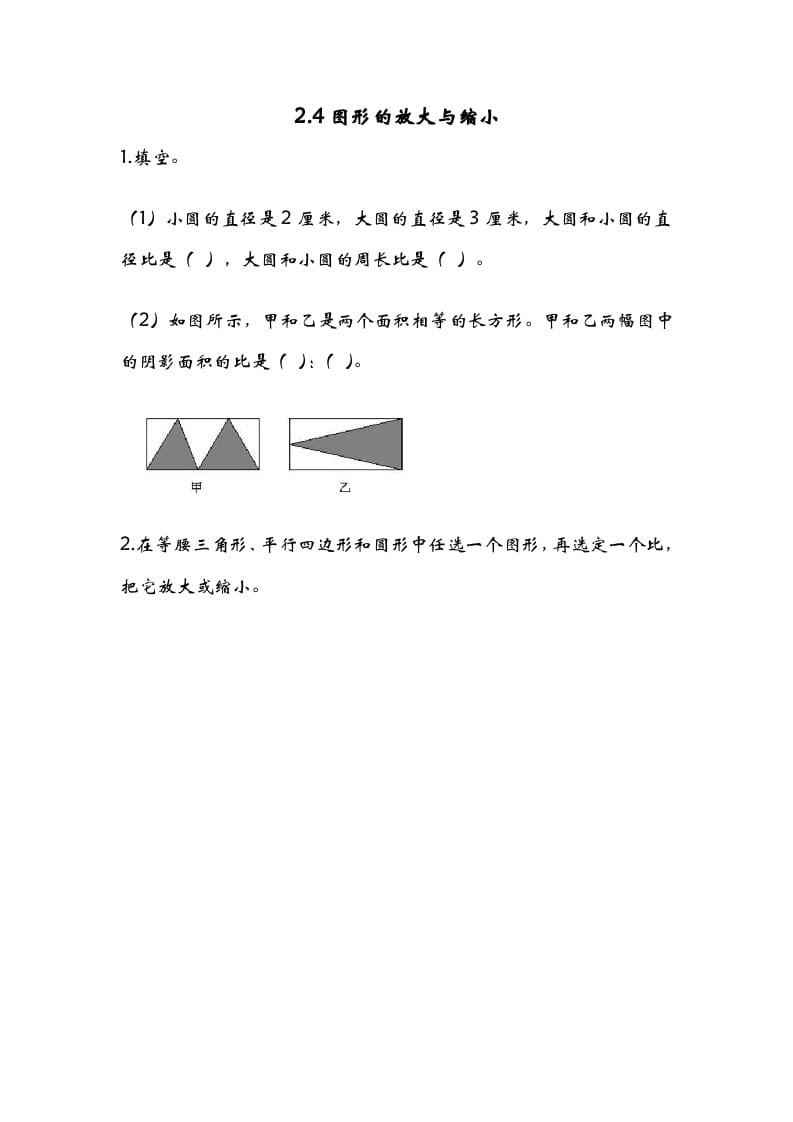 六年级数学下册2.4图形的放大与缩小-学霸吧