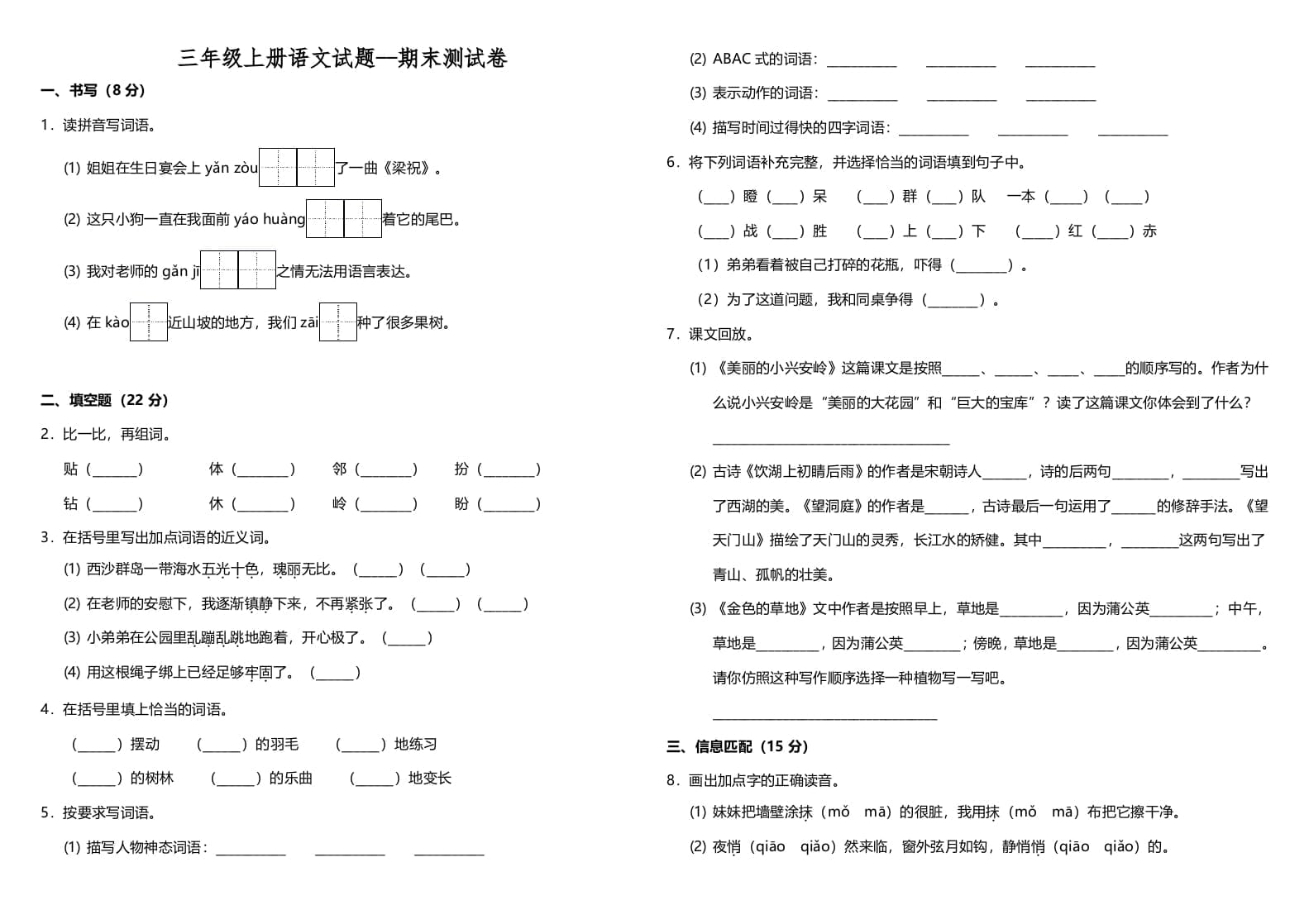 三年级语文上册（期末测试题）版（部编版）-学霸吧