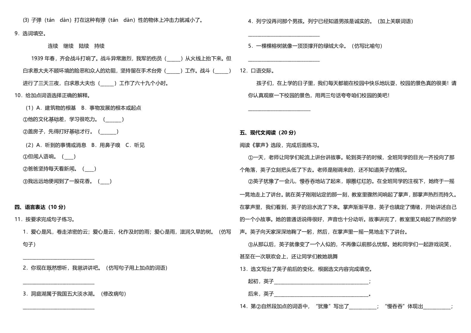 图片[2]-三年级语文上册（期末测试题）版（部编版）-学霸吧