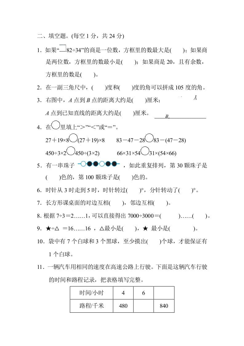 图片[2]-四年级数学上册仿真模拟卷（苏教版）-学霸吧