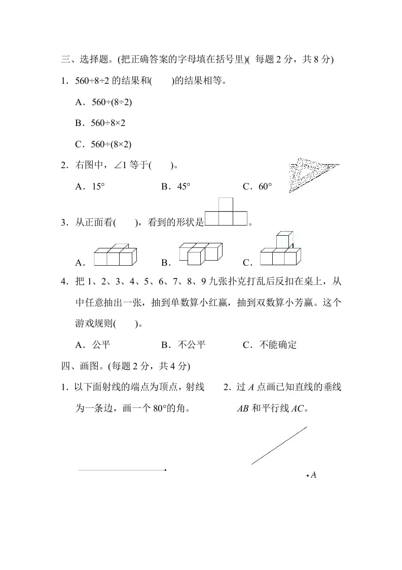 图片[3]-四年级数学上册仿真模拟卷（苏教版）-学霸吧