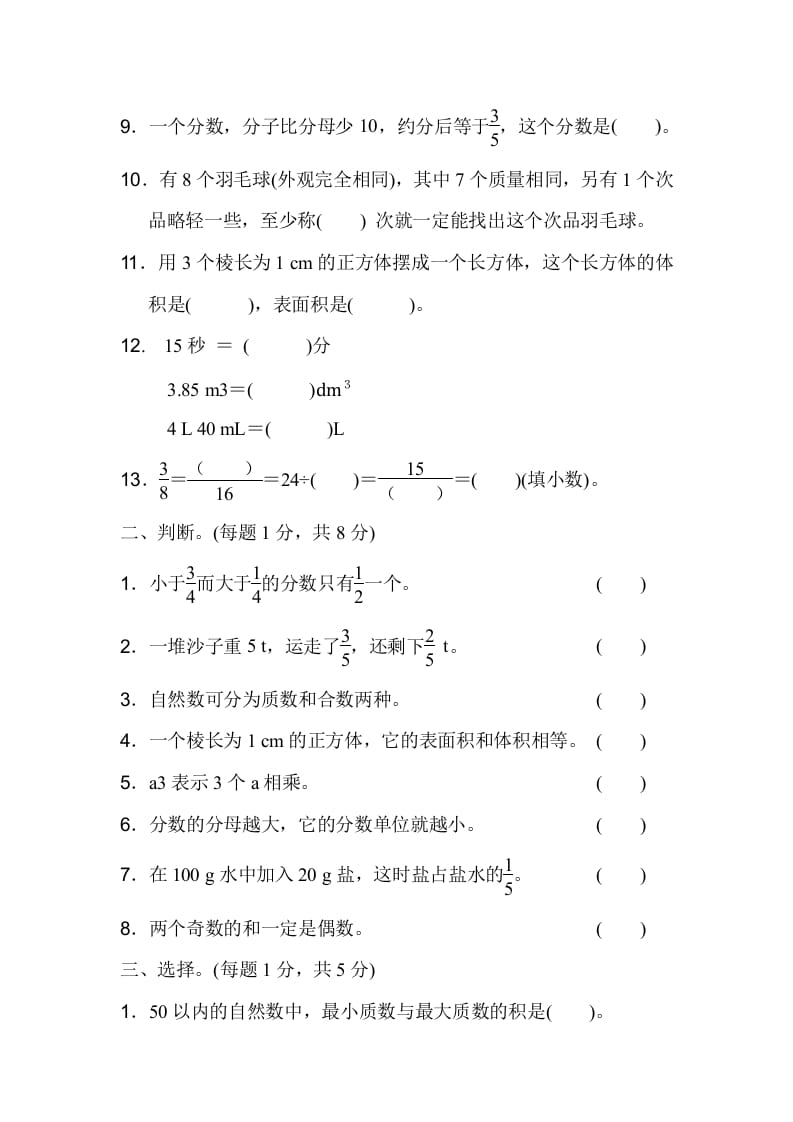 图片[2]-五年级数学下册期末检测卷（二）-学霸吧