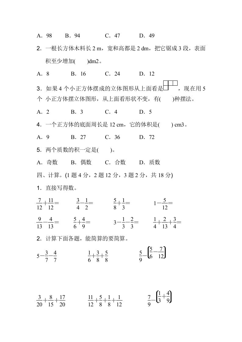 图片[3]-五年级数学下册期末检测卷（二）-学霸吧