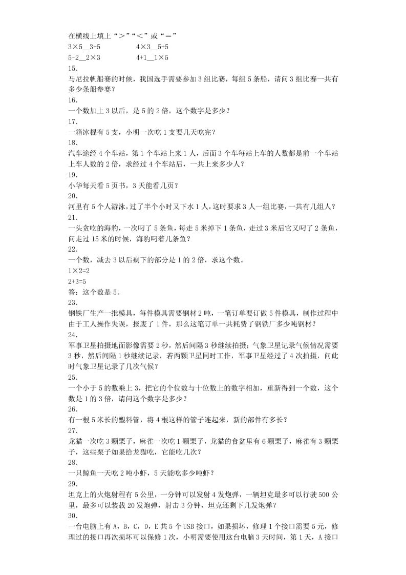 图片[2]-二年级数学上册同步练习-5的乘法口诀-秋（人教版）-学霸吧