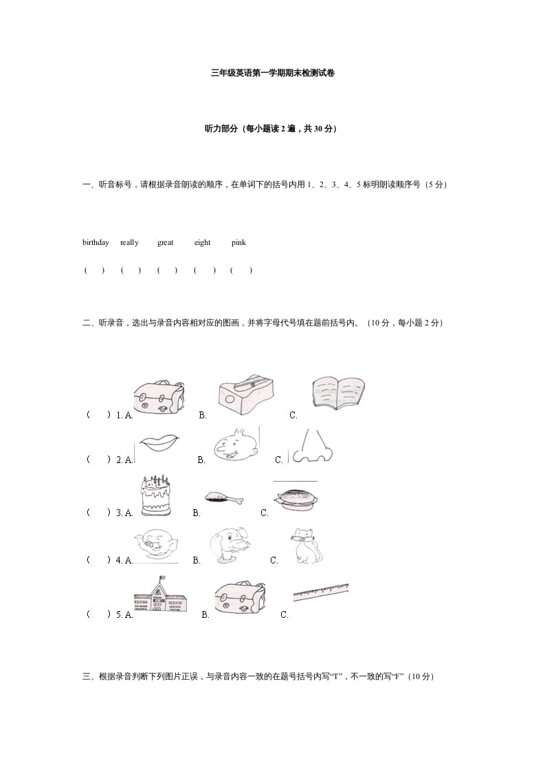 三年级英语上册第一学期期末检测试卷（含听力材料）（人教PEP）-学霸吧
