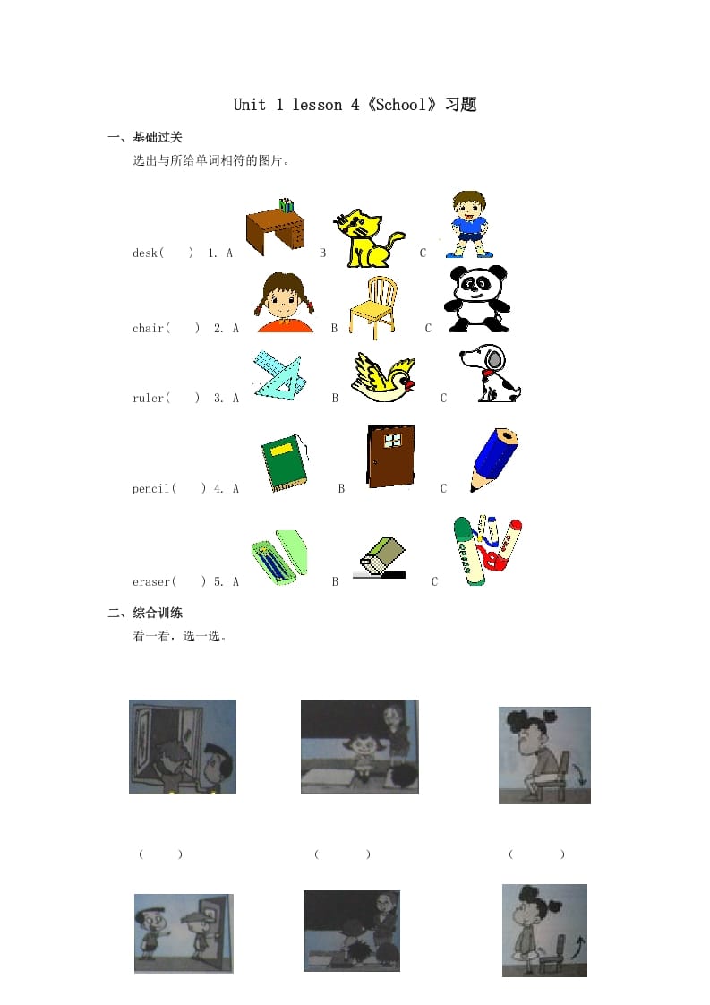 一年级英语上册School习题4（人教一起点）-学霸吧