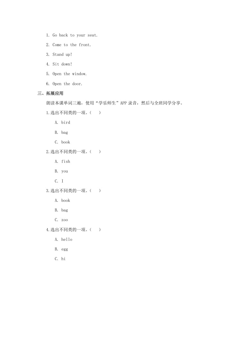 图片[2]-一年级英语上册School习题4（人教一起点）-学霸吧