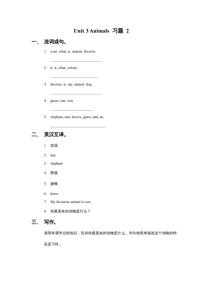 五年级英语上册Ｕｎｉｔ3Animals习题2（人教版一起点）-学霸吧