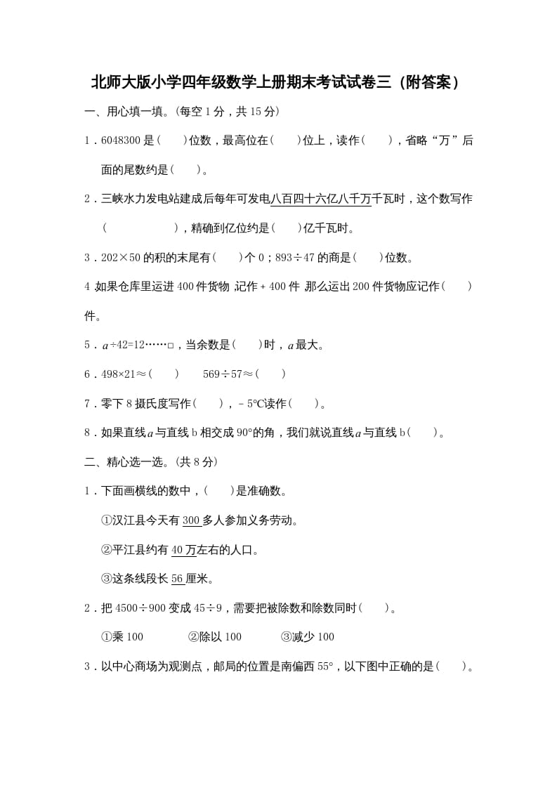 四年级数学上册期末练习(1)（北师大版）-学霸吧