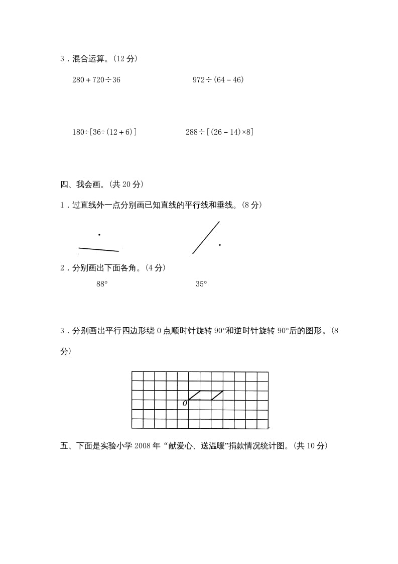 图片[3]-四年级数学上册期末练习(1)（北师大版）-学霸吧