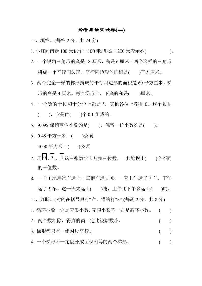 五年级数学上册满分压轴卷2（苏教版）-学霸吧