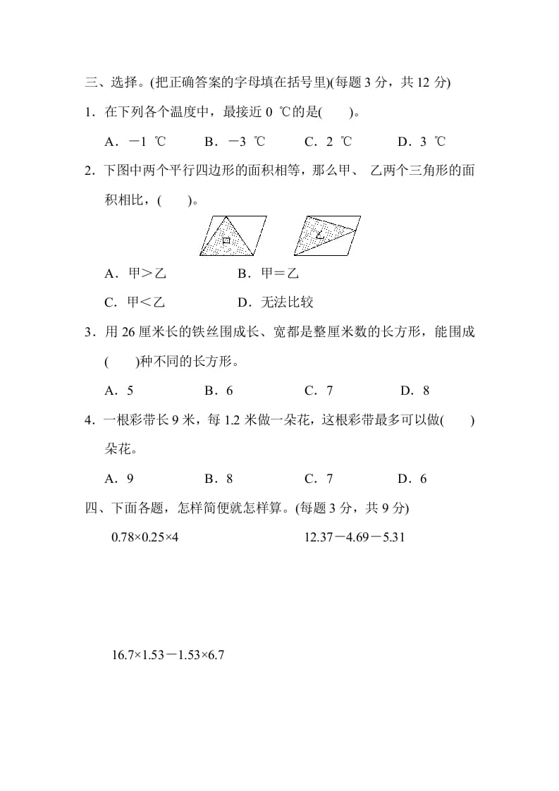 图片[2]-五年级数学上册满分压轴卷2（苏教版）-学霸吧