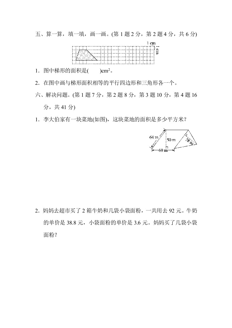 图片[3]-五年级数学上册满分压轴卷2（苏教版）-学霸吧