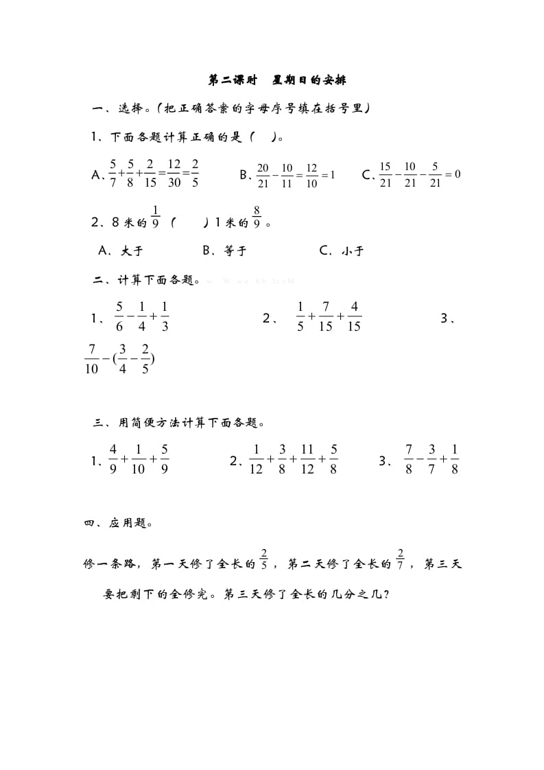 五年级数学下册1.2星期日的安排-学霸吧