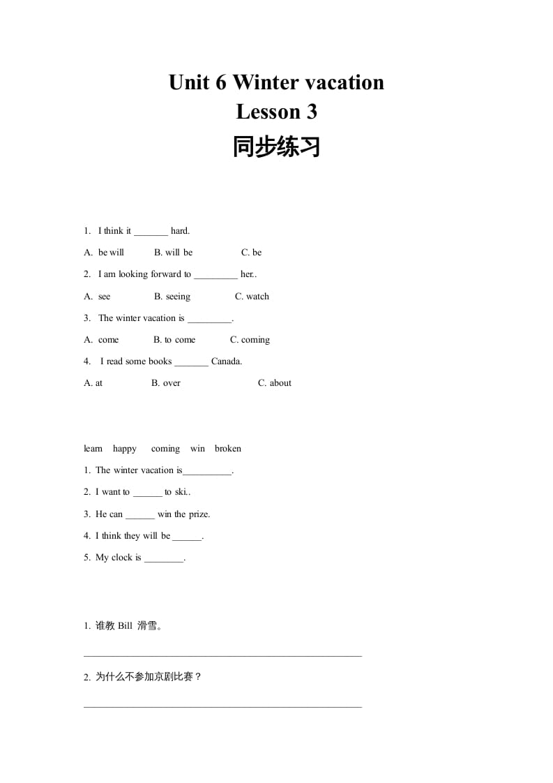 六年级英语上册同步练习Unit6Leson3（人教版一起点）-学霸吧