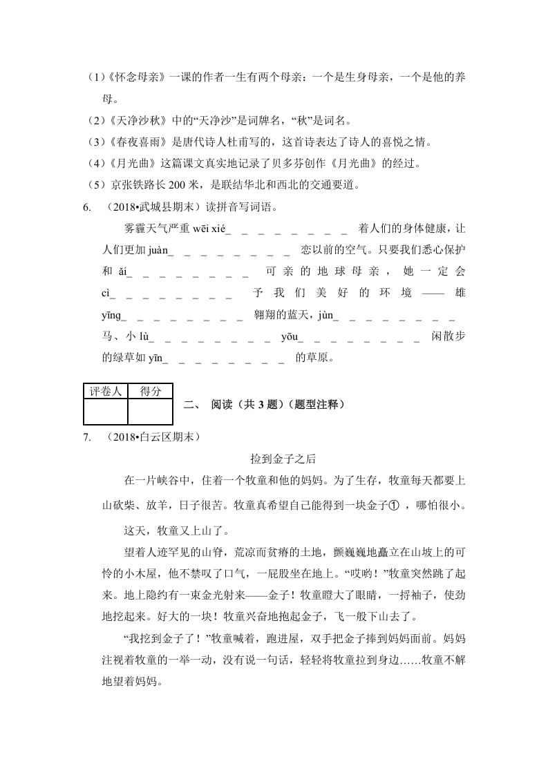 图片[2]-六年级语文上册（期末测试）(3)（部编版）-学霸吧