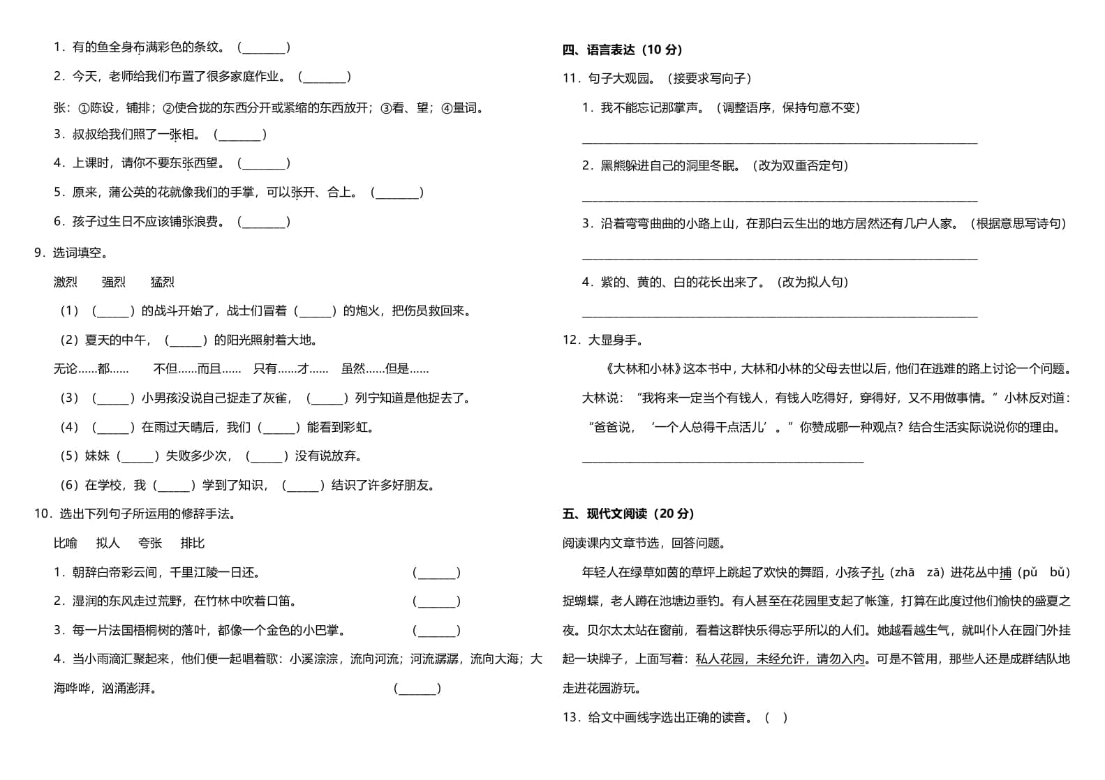 图片[2]-三年级语文上册（期末测试题）版(11)（部编版）-学霸吧