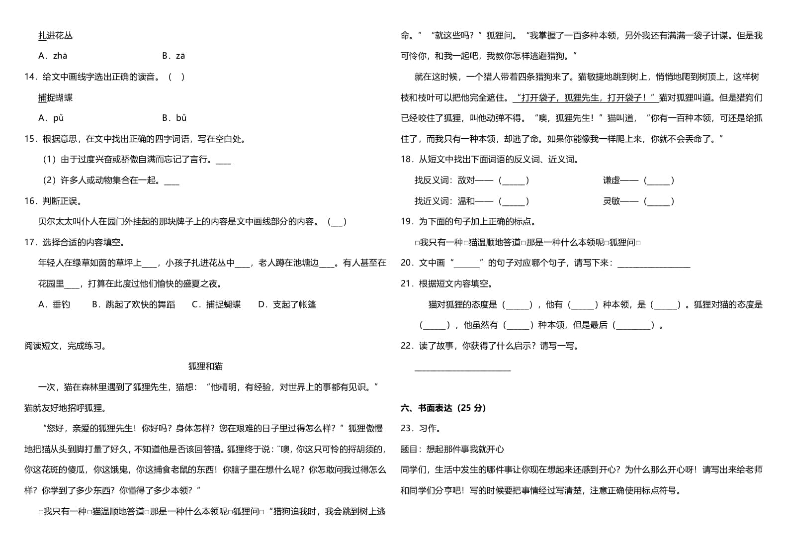 图片[3]-三年级语文上册（期末测试题）版(11)（部编版）-学霸吧