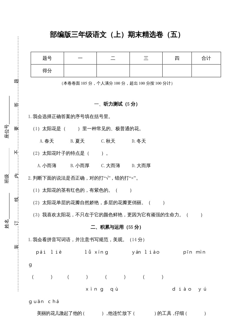 三年级语文上册期末练习(5)（部编版）-学霸吧