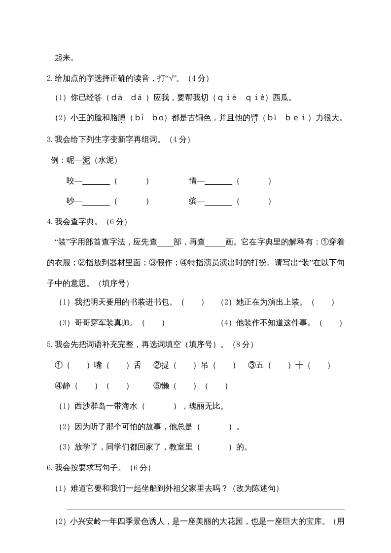 图片[2]-三年级语文上册期末练习(5)（部编版）-学霸吧