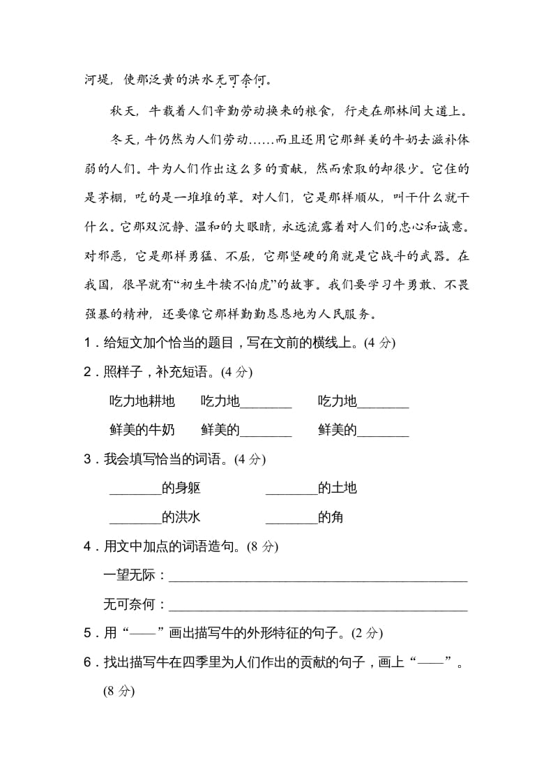 图片[3]-四年级语文上册词语运用-学霸吧