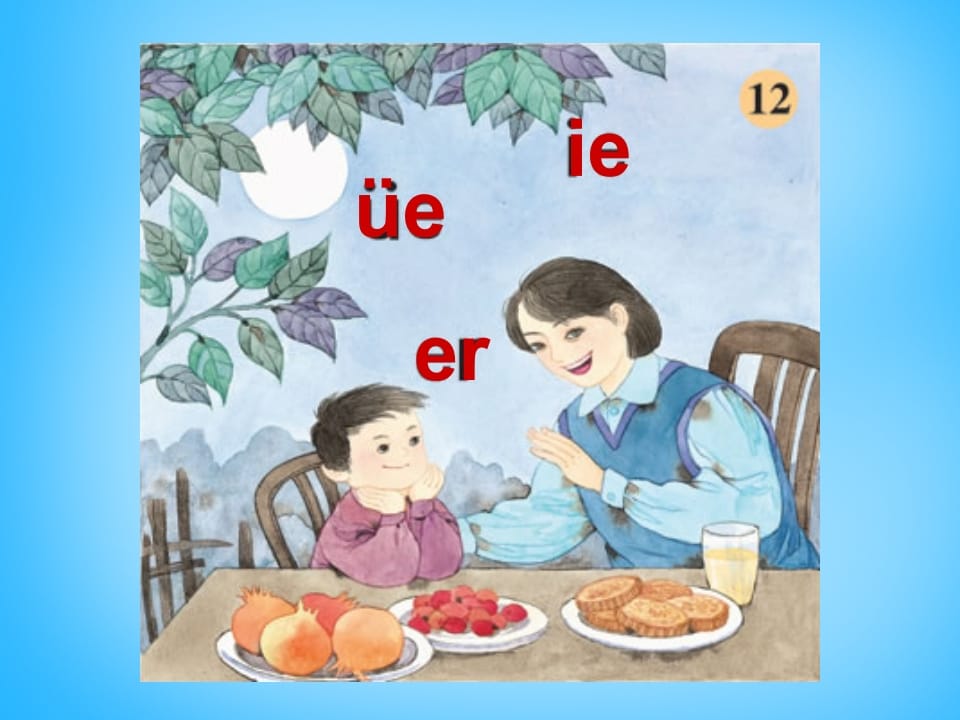 一年级语文上册11.ieüeer课件2（部编版）-学霸吧