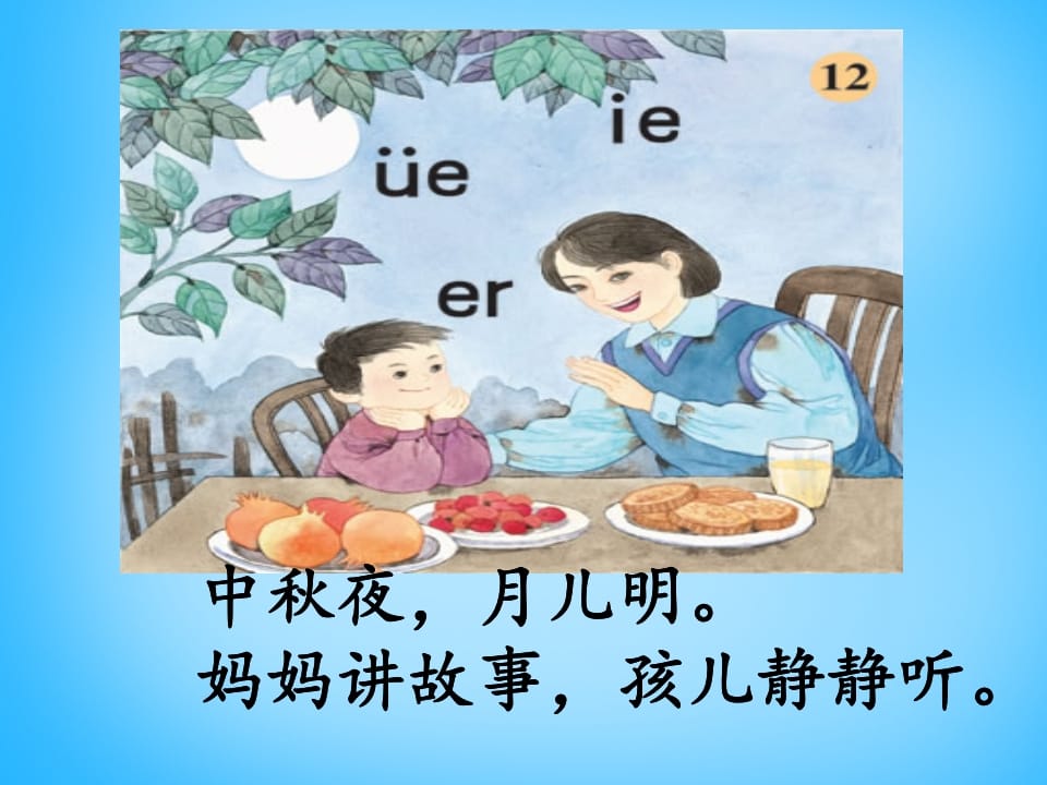 图片[2]-一年级语文上册11.ieüeer课件2（部编版）-学霸吧
