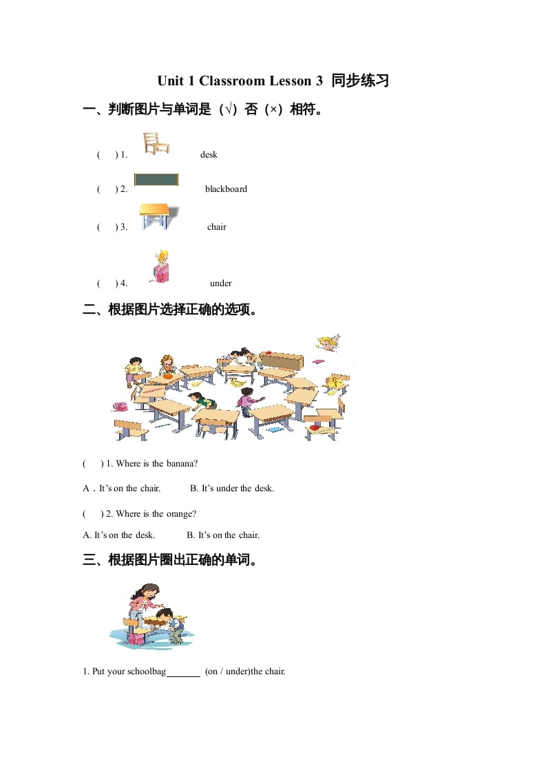 一年级英语上册Unit1ClassroomLesson3同步练习3（人教一起点）-学霸吧
