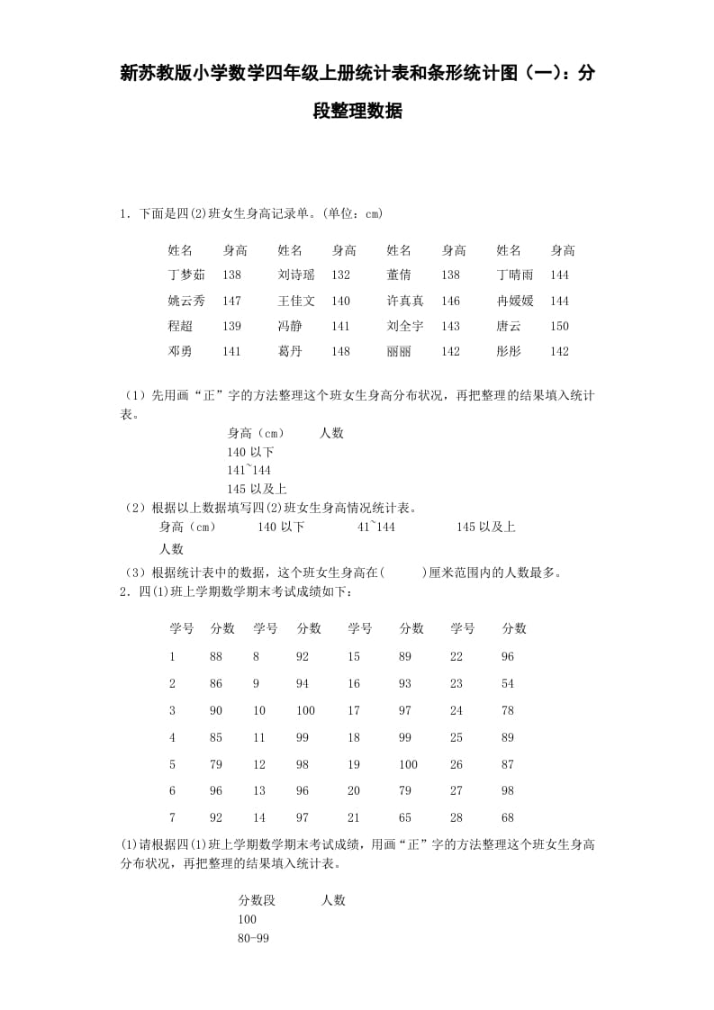 四年级数学上册练习题-分类整理数据-（苏教版）-学霸吧
