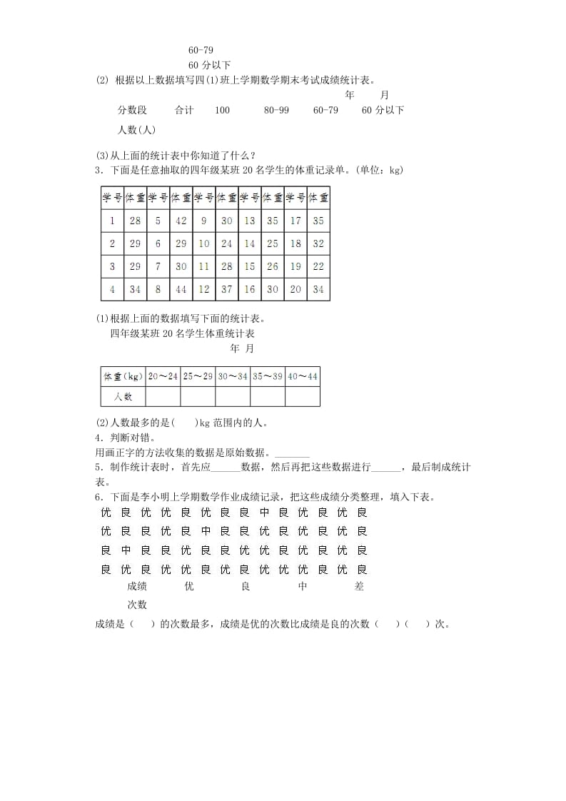 图片[2]-四年级数学上册练习题-分类整理数据-（苏教版）-学霸吧