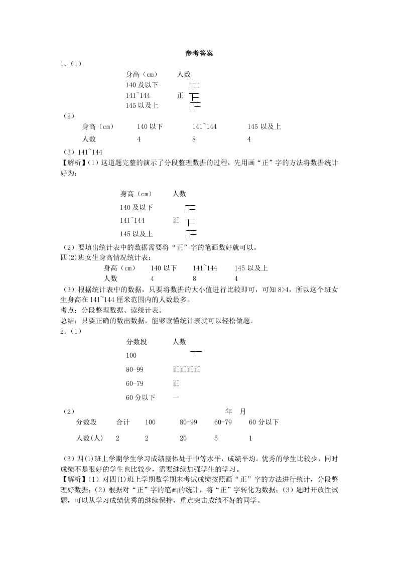 图片[3]-四年级数学上册练习题-分类整理数据-（苏教版）-学霸吧