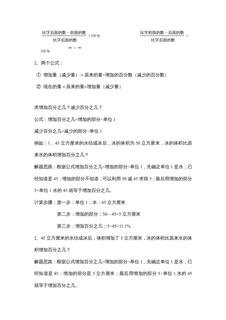图片[2]-六年级数学上册第七单元百分数的应用（北师大版）-学霸吧
