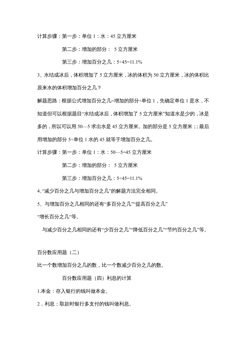 图片[3]-六年级数学上册第七单元百分数的应用（北师大版）-学霸吧