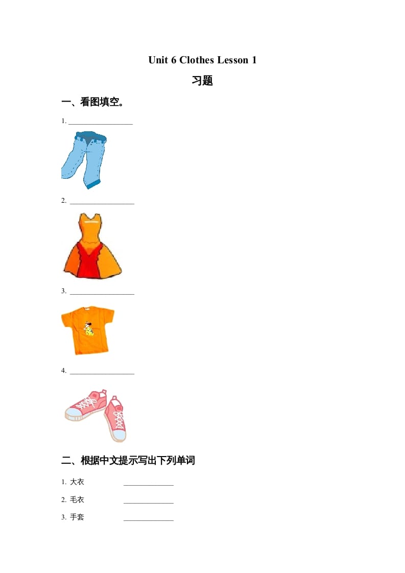 一年级英语上册Unit6ClothesLesson1习题（人教一起点）-学霸吧