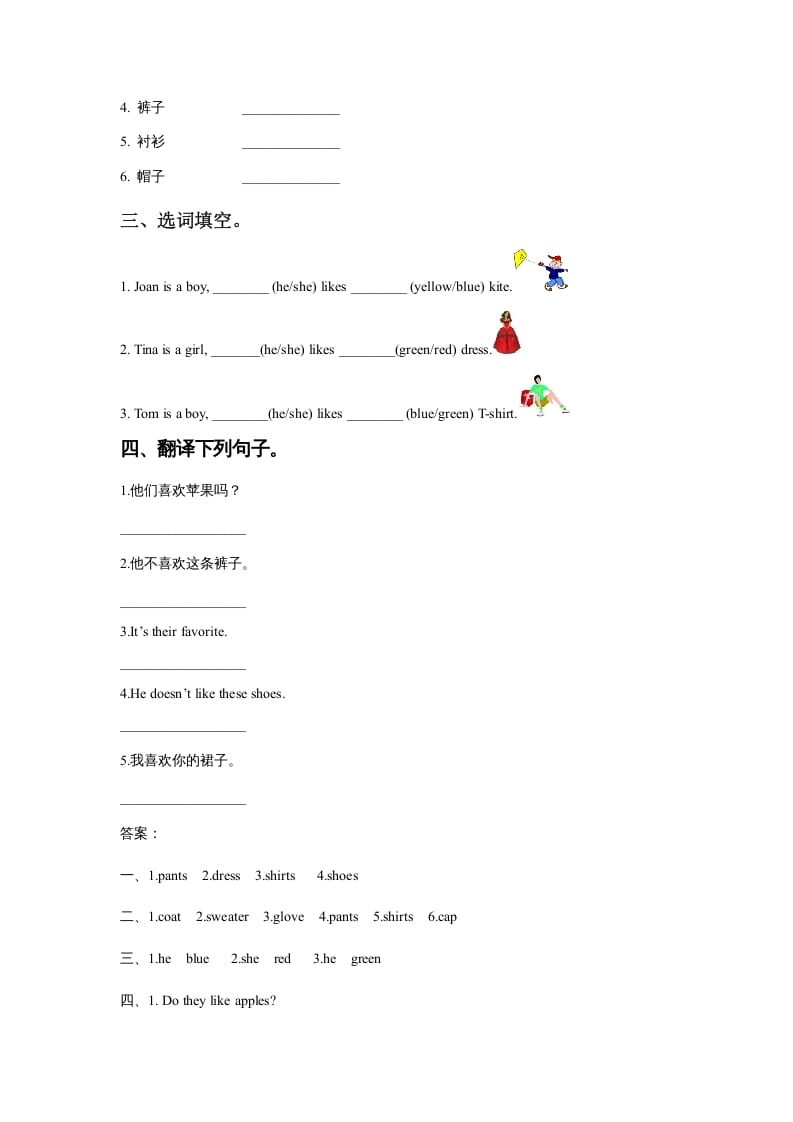图片[2]-一年级英语上册Unit6ClothesLesson1习题（人教一起点）-学霸吧