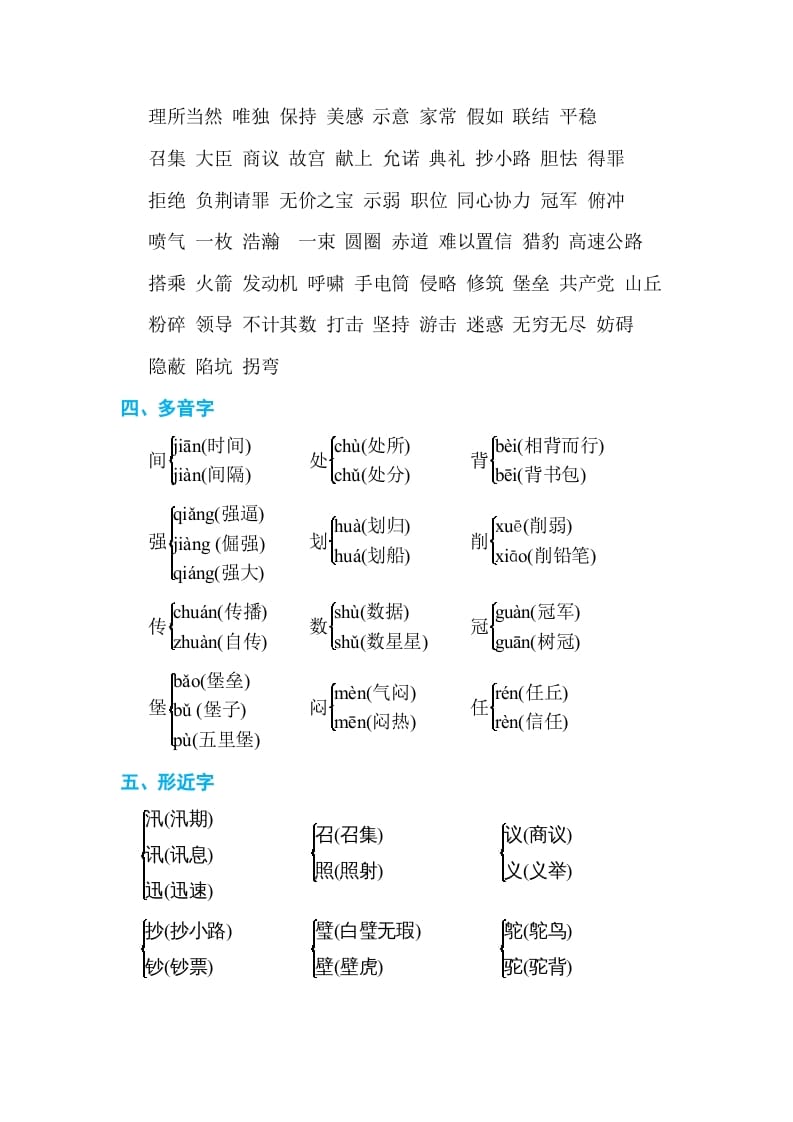 图片[2]-五年级语文上册第二单元单元知识小结（部编版）-学霸吧