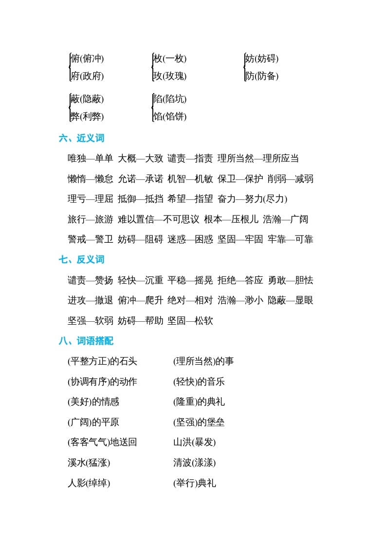 图片[3]-五年级语文上册第二单元单元知识小结（部编版）-学霸吧