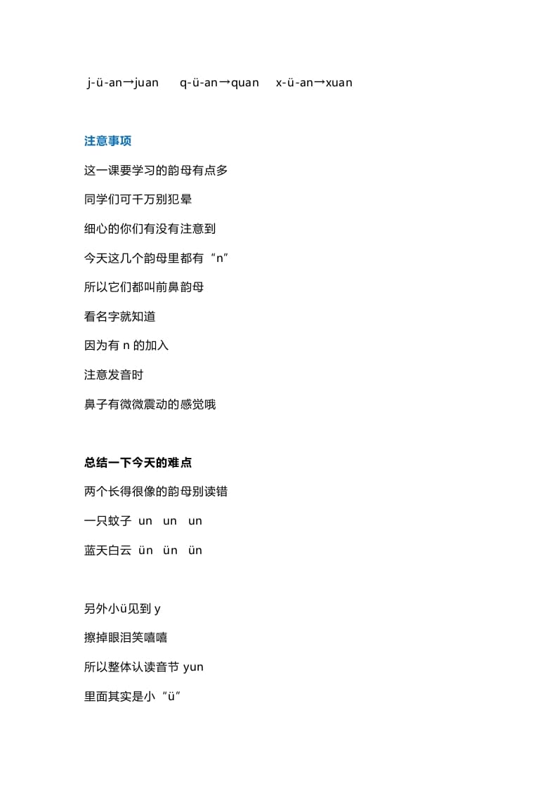 图片[2]-一年级语文上册17汉语拼音12《aneninunün》知识点（部编版）-学霸吧