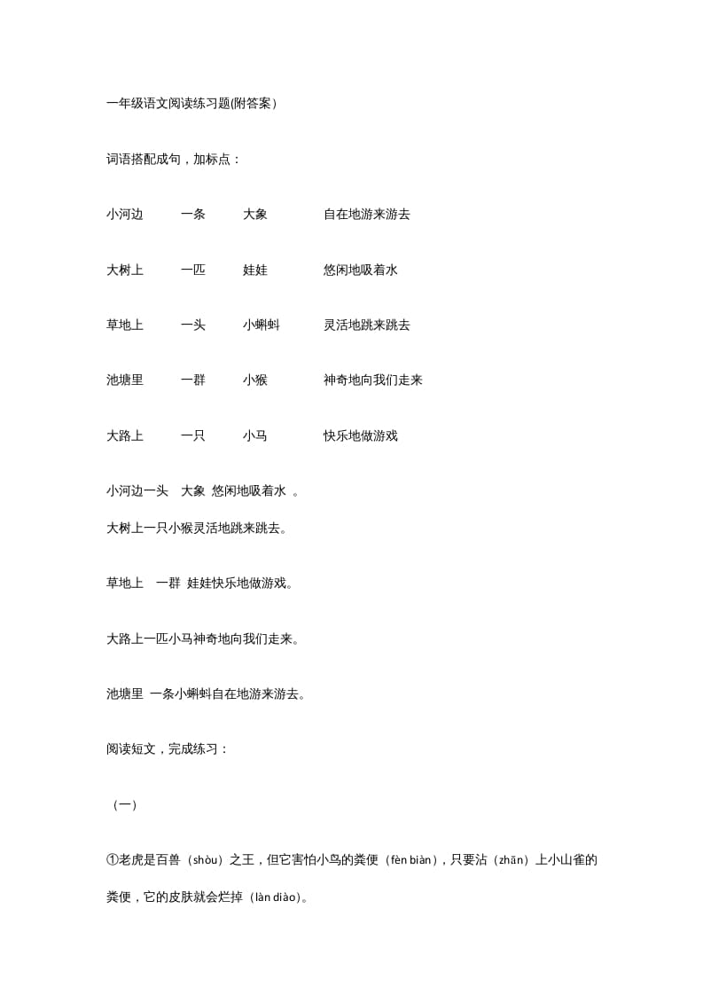 一年级语文上册年级阅读练习题附答案（36）（部编版）-学霸吧