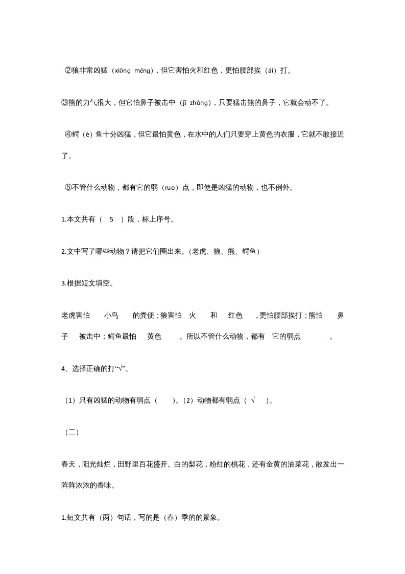 图片[2]-一年级语文上册年级阅读练习题附答案（36）（部编版）-学霸吧